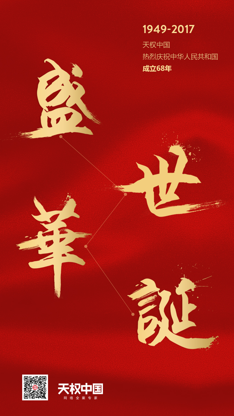 國慶2