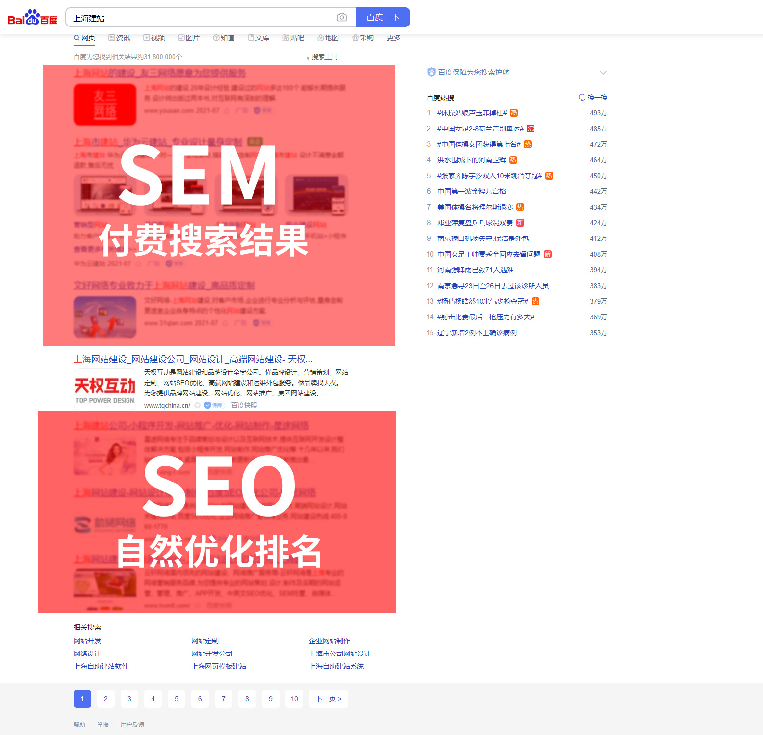 上海建站_百度搜索