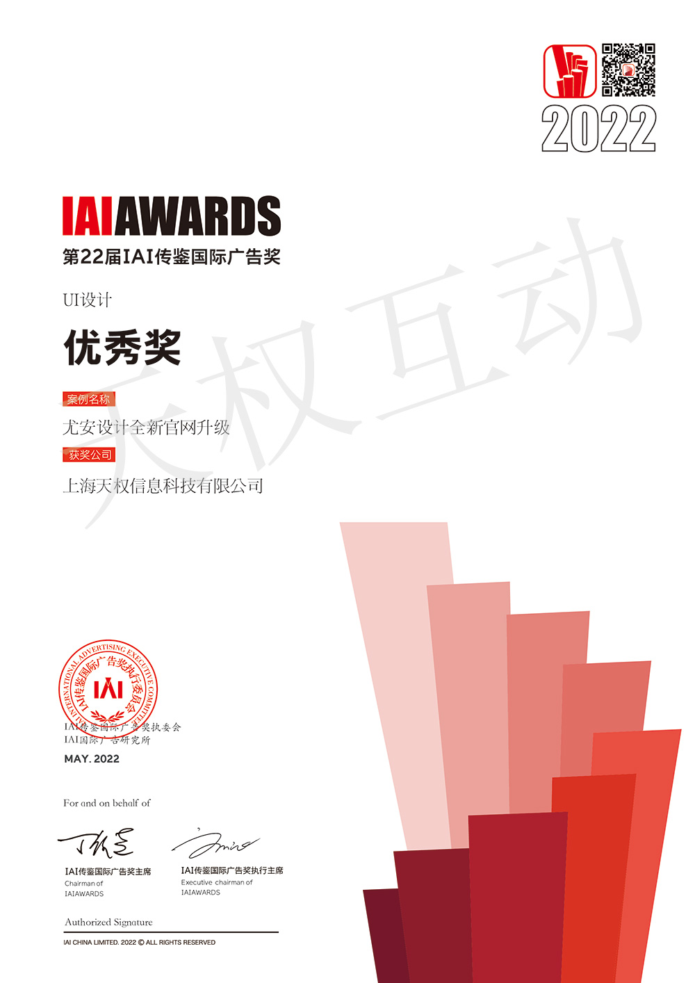 處理獲獎證書2022-147
