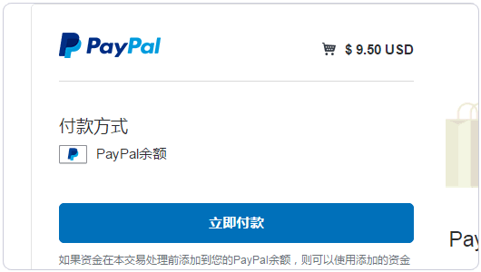 Name.com域名轉(zhuǎn)入使用Paypal支付