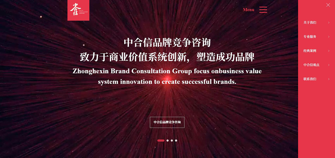 中合信品牌競爭咨詢